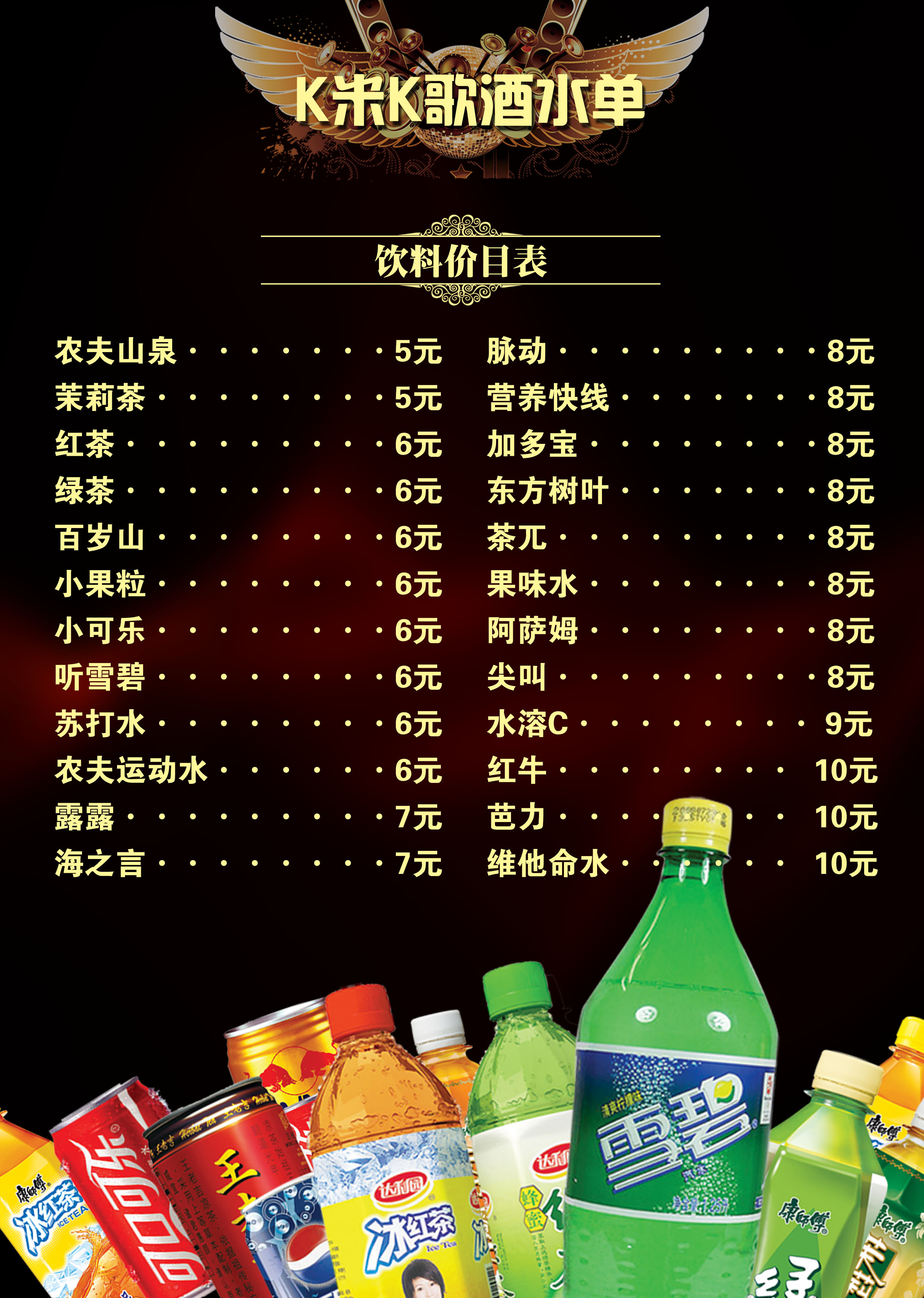 北京纯k酒水价目表图片