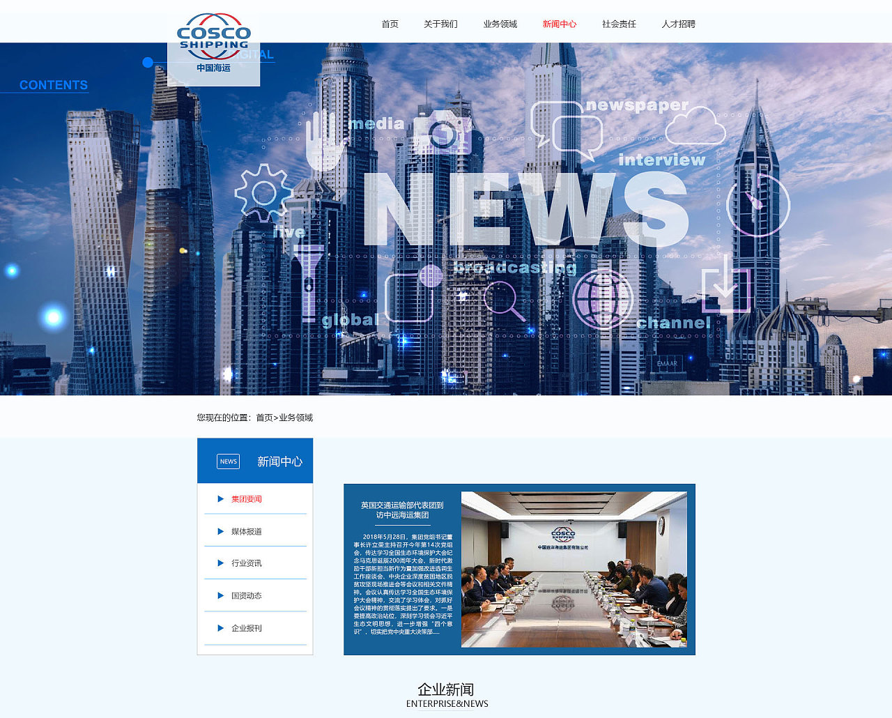 中国海运企业网站效果图
