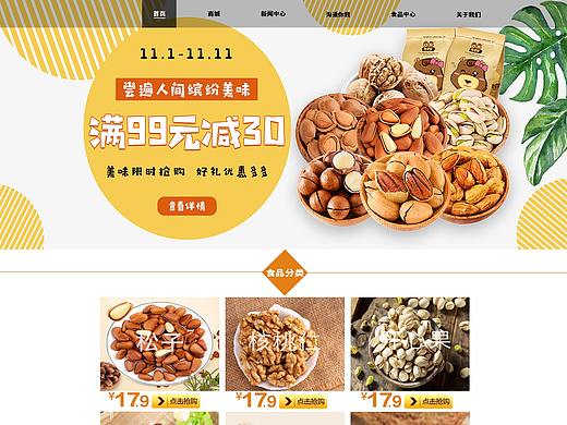 坚果首页（个人主页-ZNTM0MjY3NjQ=） - 电商 - 站酷设计师八戒快上车原创素材 - 站酷ZCOOL