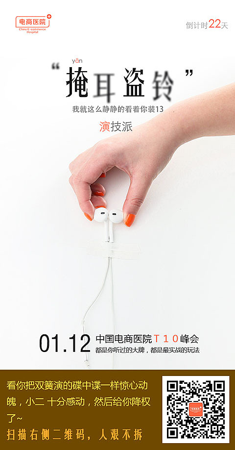 电商医院25天倒计时（图ZNDAzNzMyNzI=） - 海报 - 站酷设计师半像素原创素材 - 站酷ZCOOL
