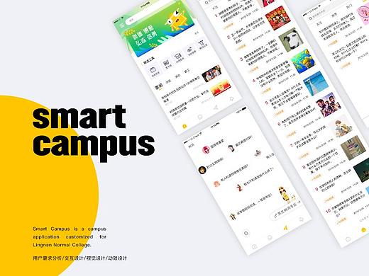 智慧校园APP