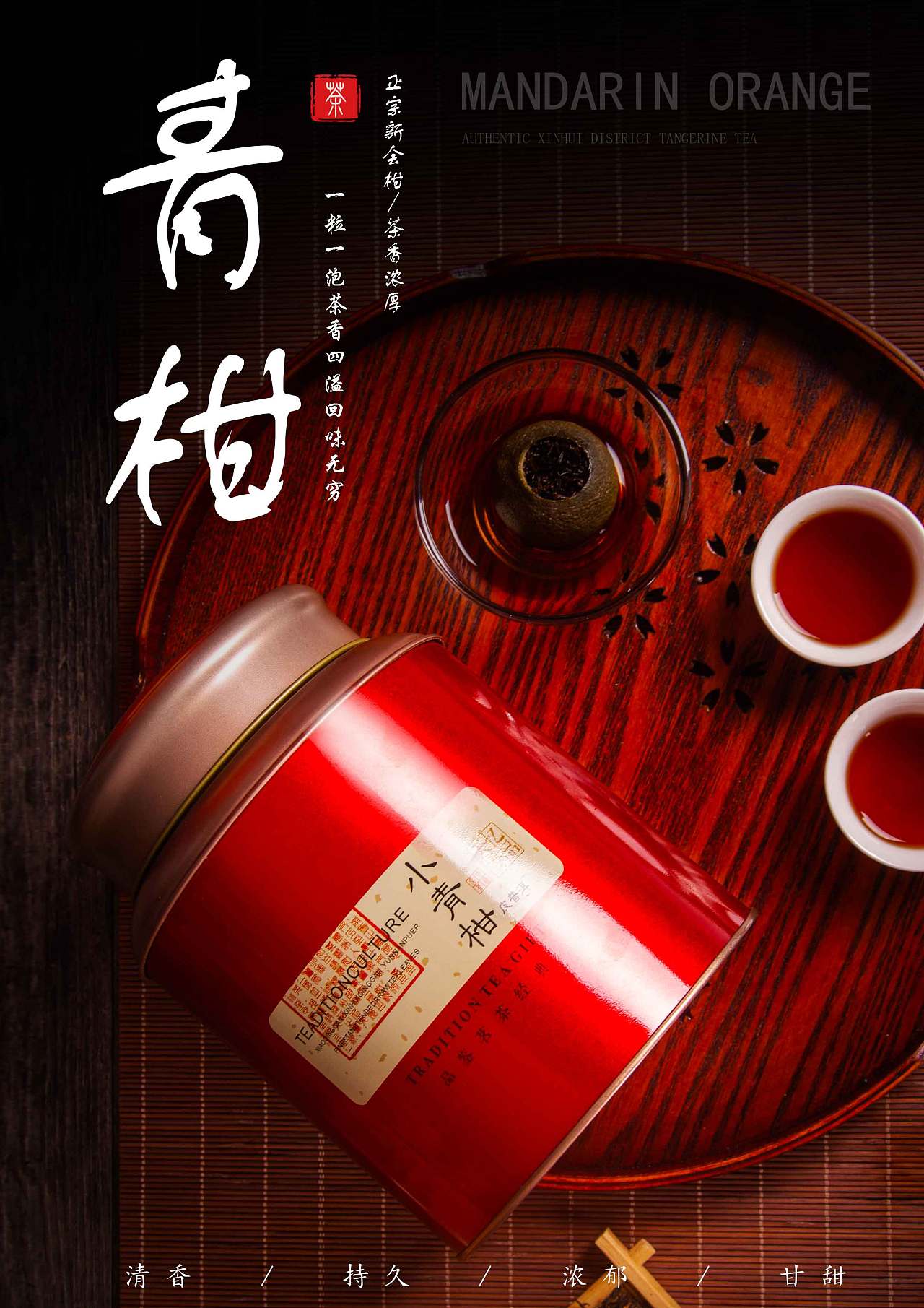 小青柑|平面|海报|dawaipo - 原创作品 - 站酷 (zcool)