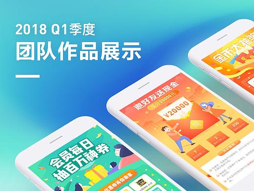 EDC学员作品 UI系列展示（Q1季度）