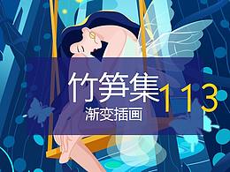 插画学习