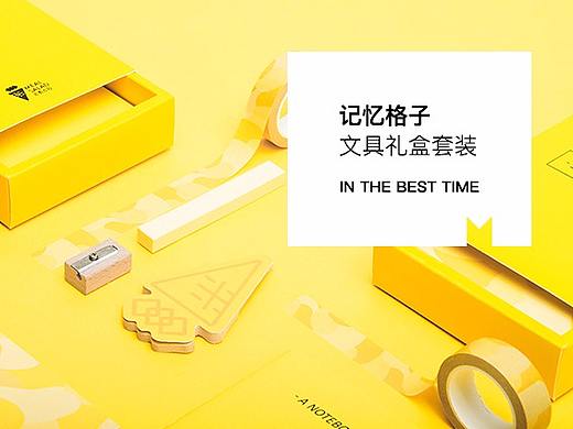 [记忆格子]文具礼盒套装