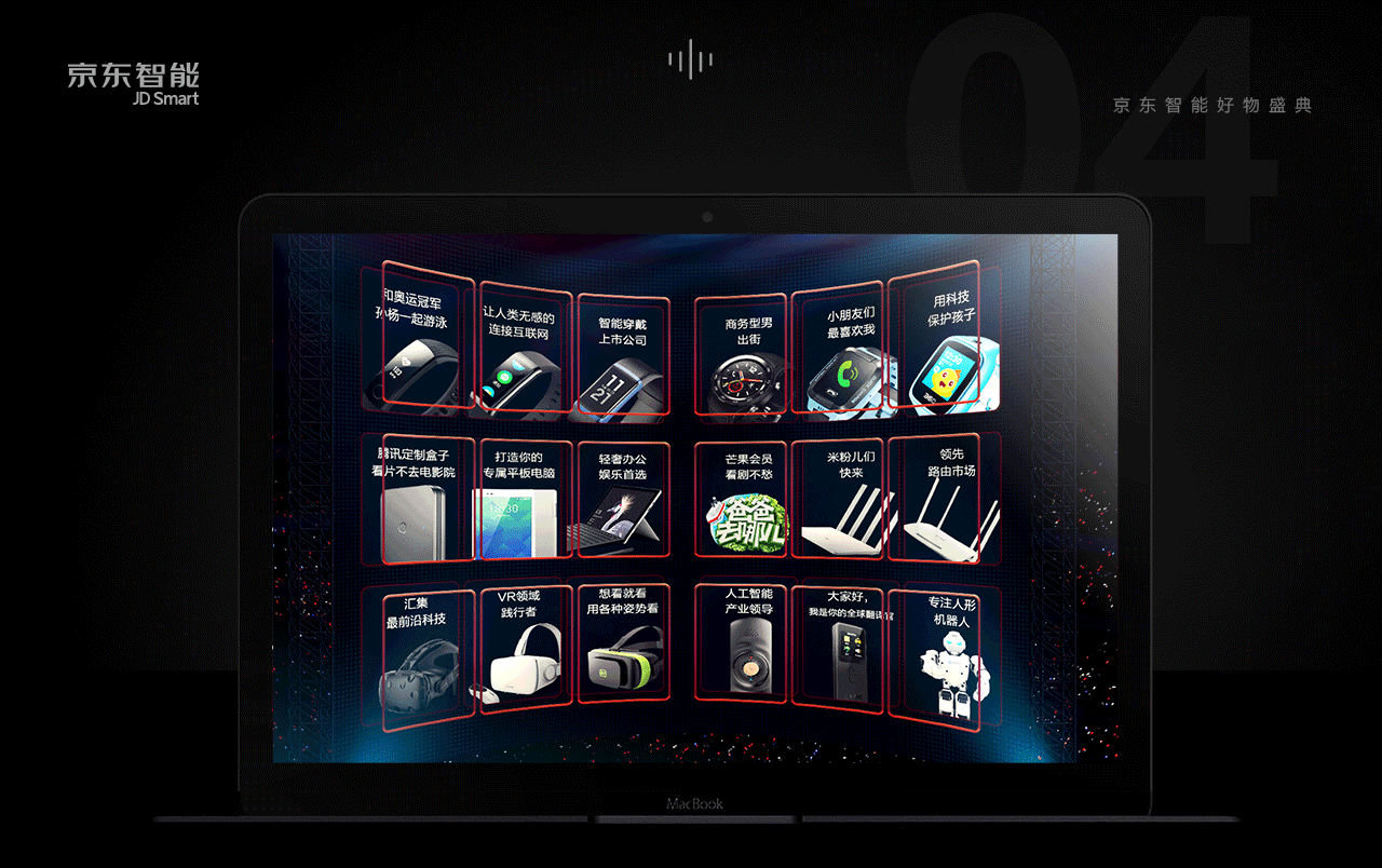 京东3C智能数码营销主会场