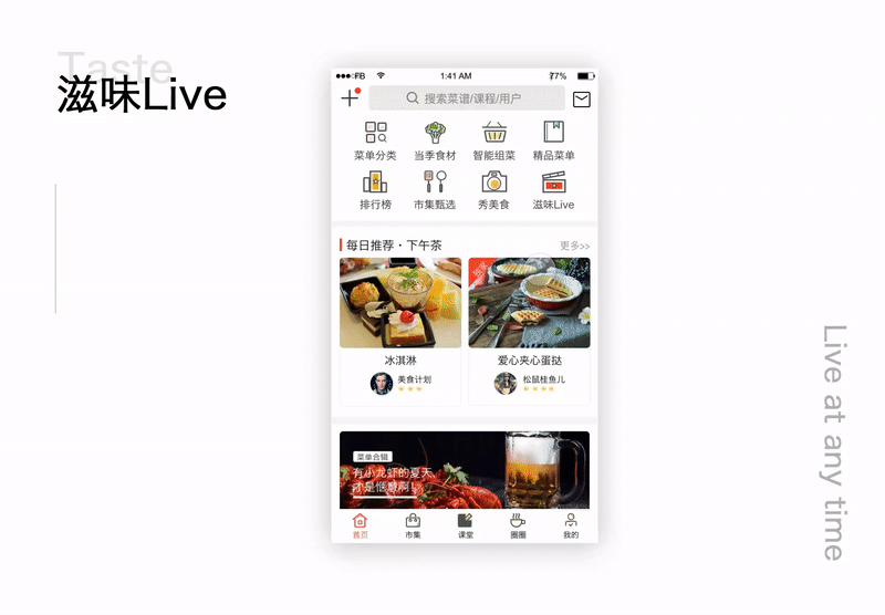 美食APP(滋味)发掘生活中的美味