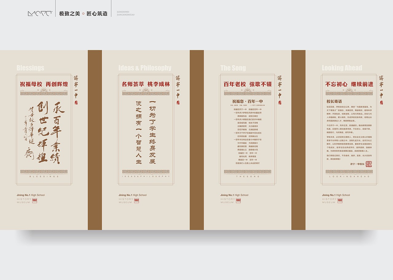 墨予济宁一中校史馆