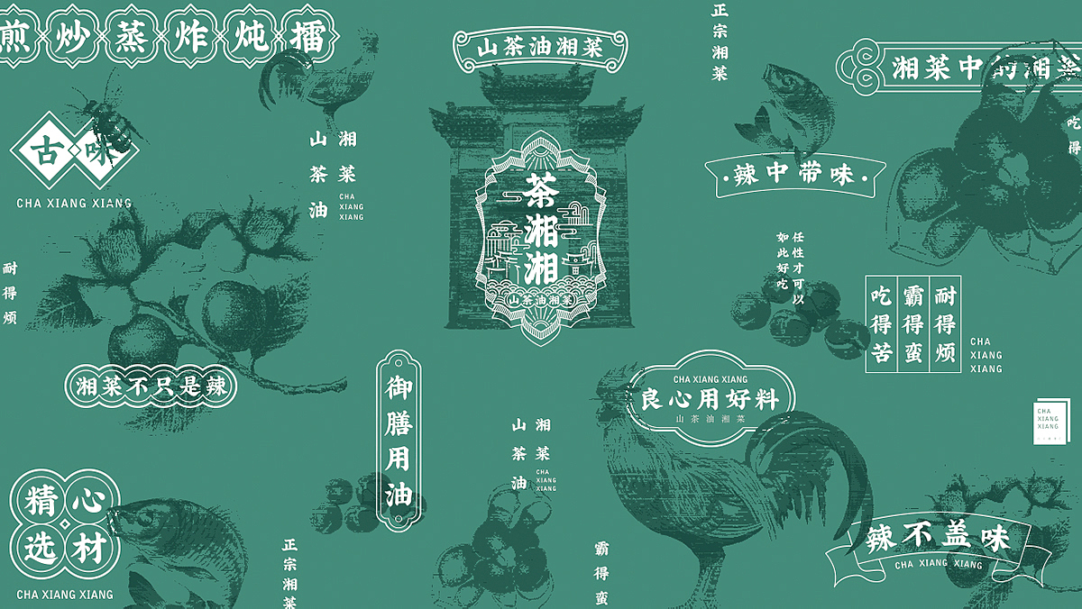 茶湘湘（图ZMTY3NDE2Njky） - 品牌 - 站酷设计师BOGELL博观设计原创素材 - 站酷ZCOOL