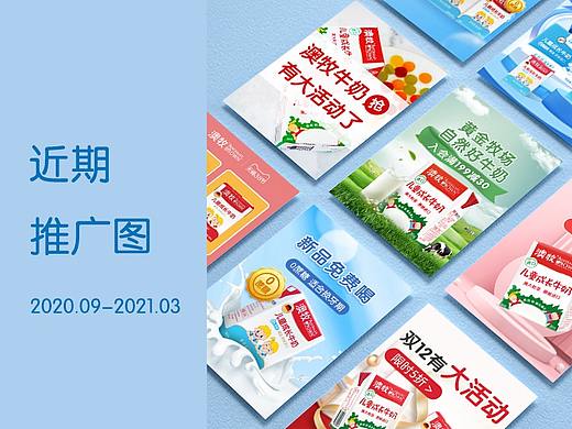 澳牧 近期推广图