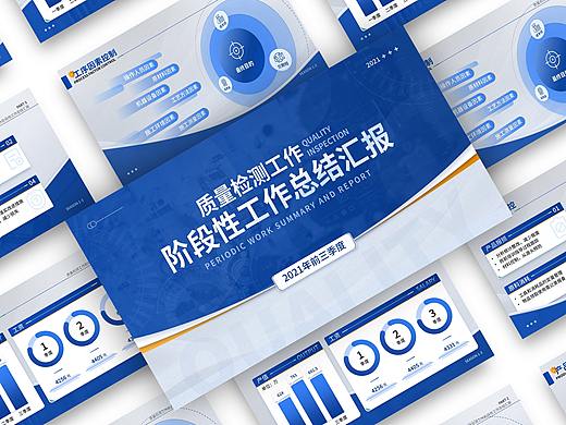 质量检测工作 - 阶段性工作汇报总结（个人练习）