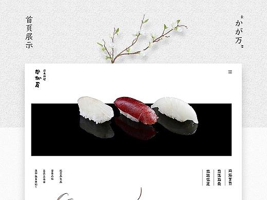 日本料理“かが万”官网设计