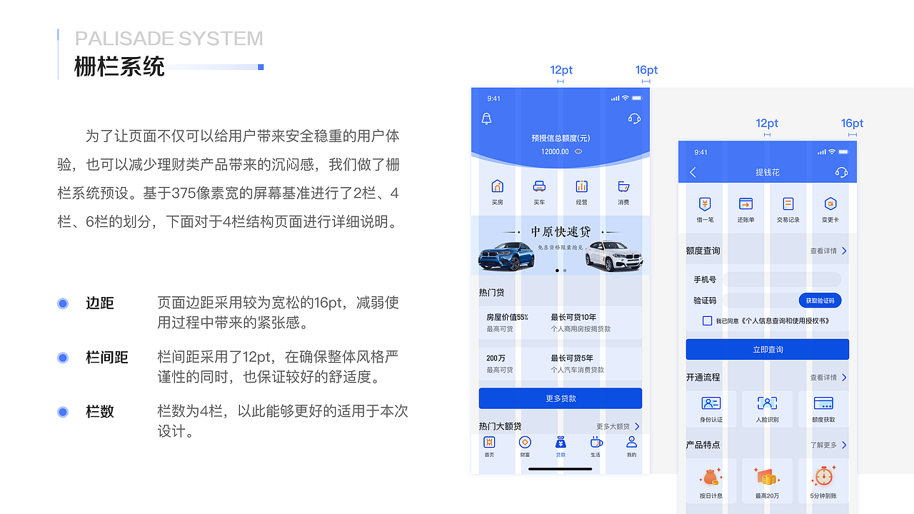 中原银行APP—重构再设计