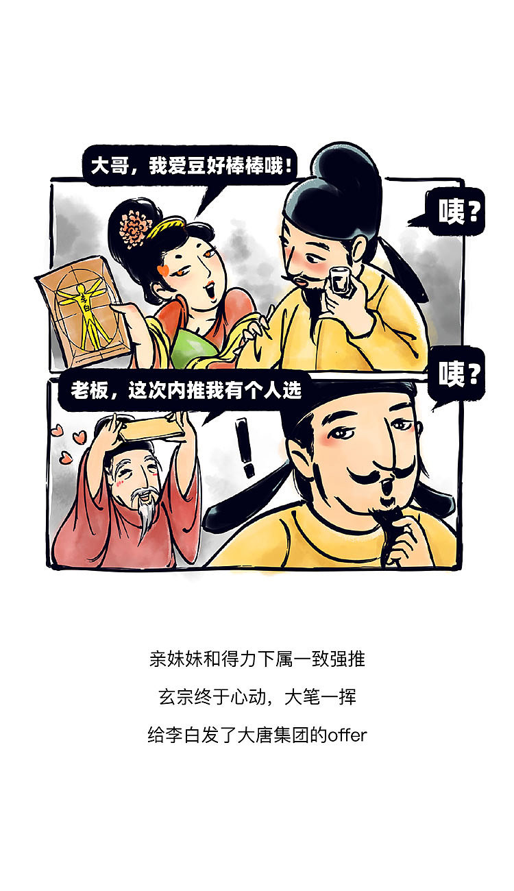 爆文写手李白求职记《此乃戏说》