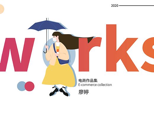 电商作品集