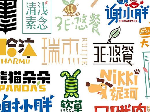 商业字集三