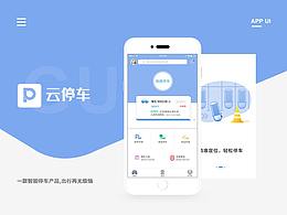 云停车 App设计