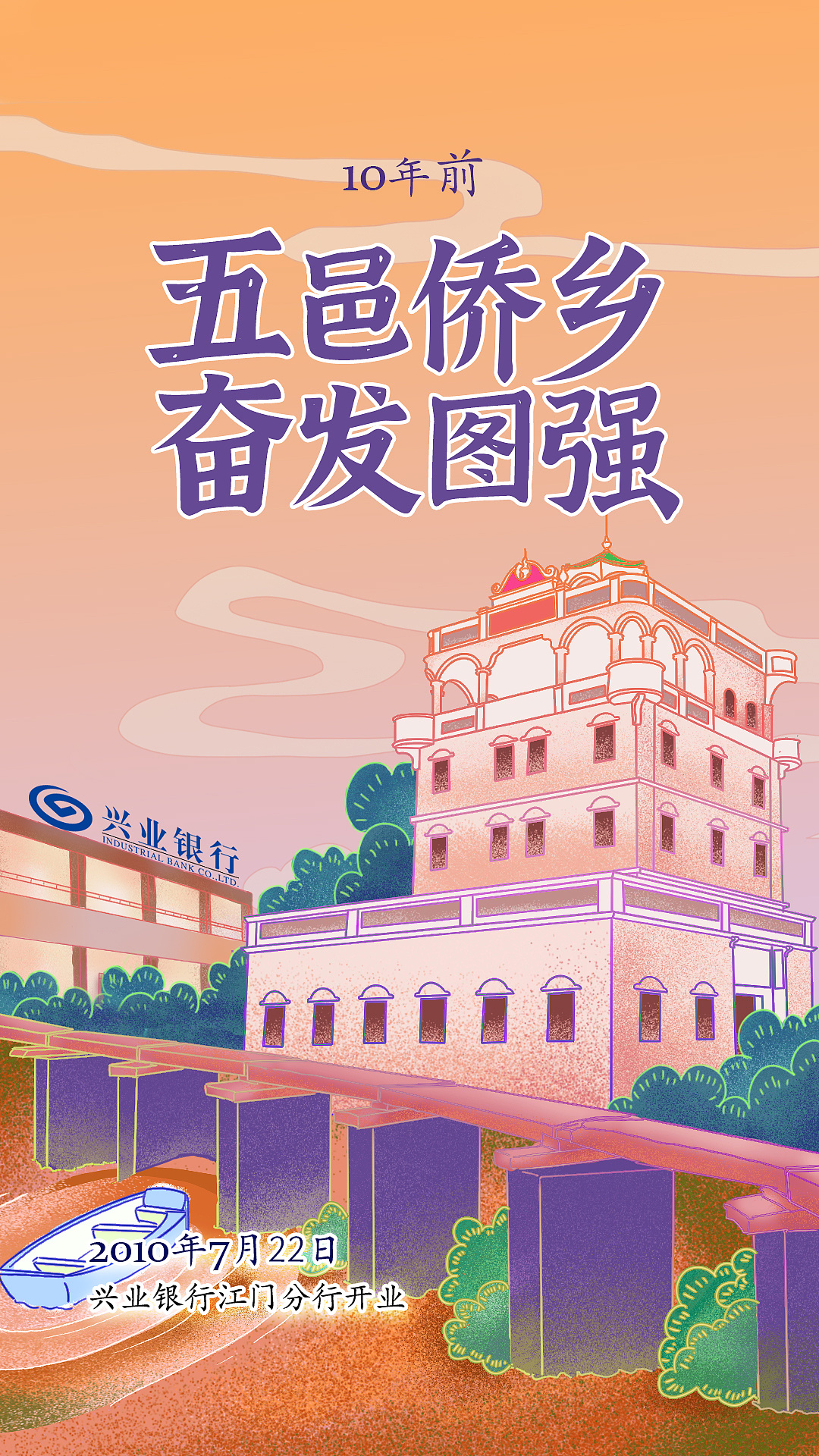 兴业银行20周年纪念海报