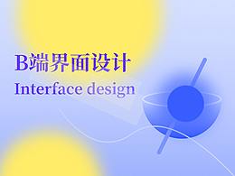 犀牛B端平台