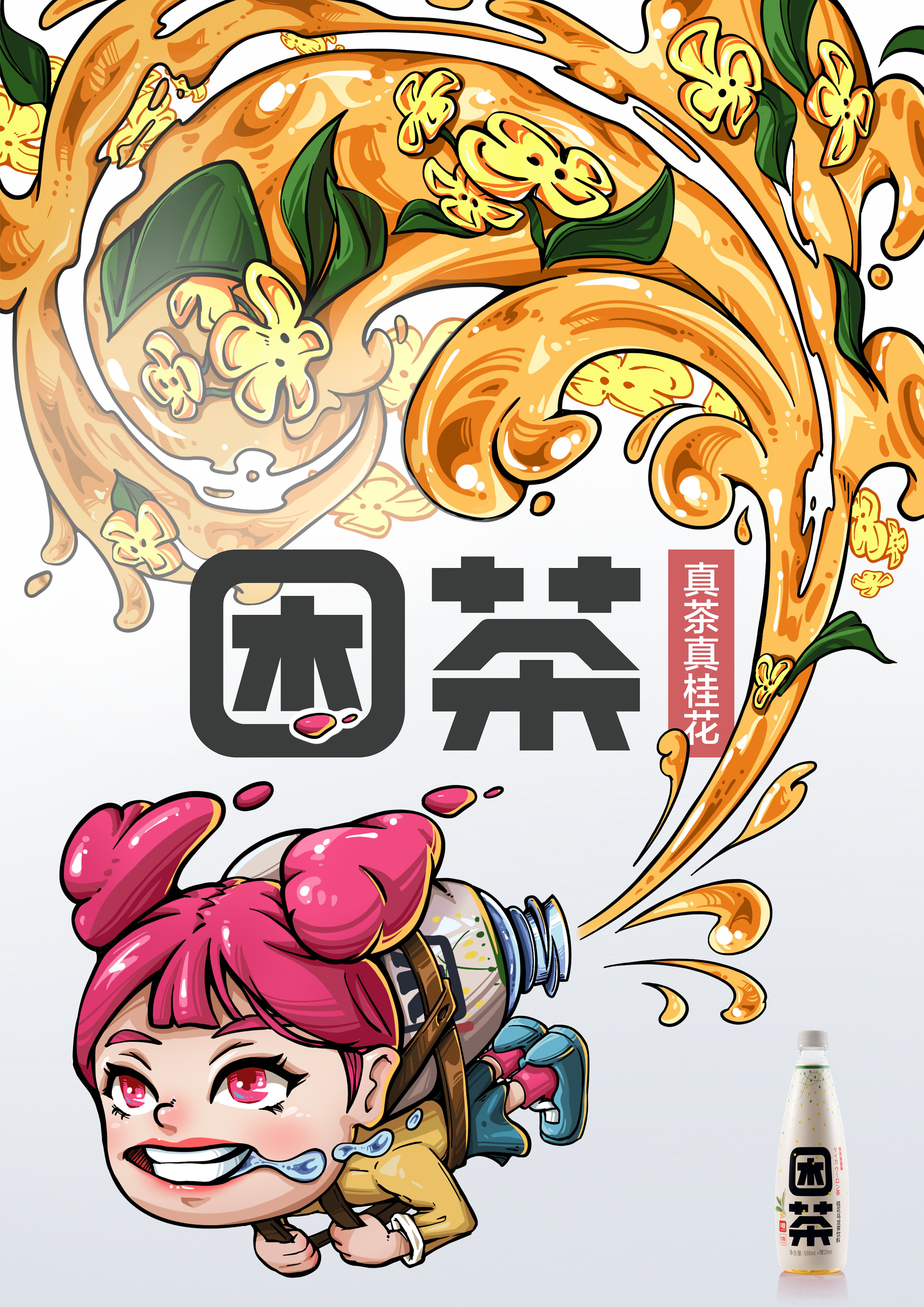 学院奖困茶系列插画海报|插画|创作习作|saiiiiiii