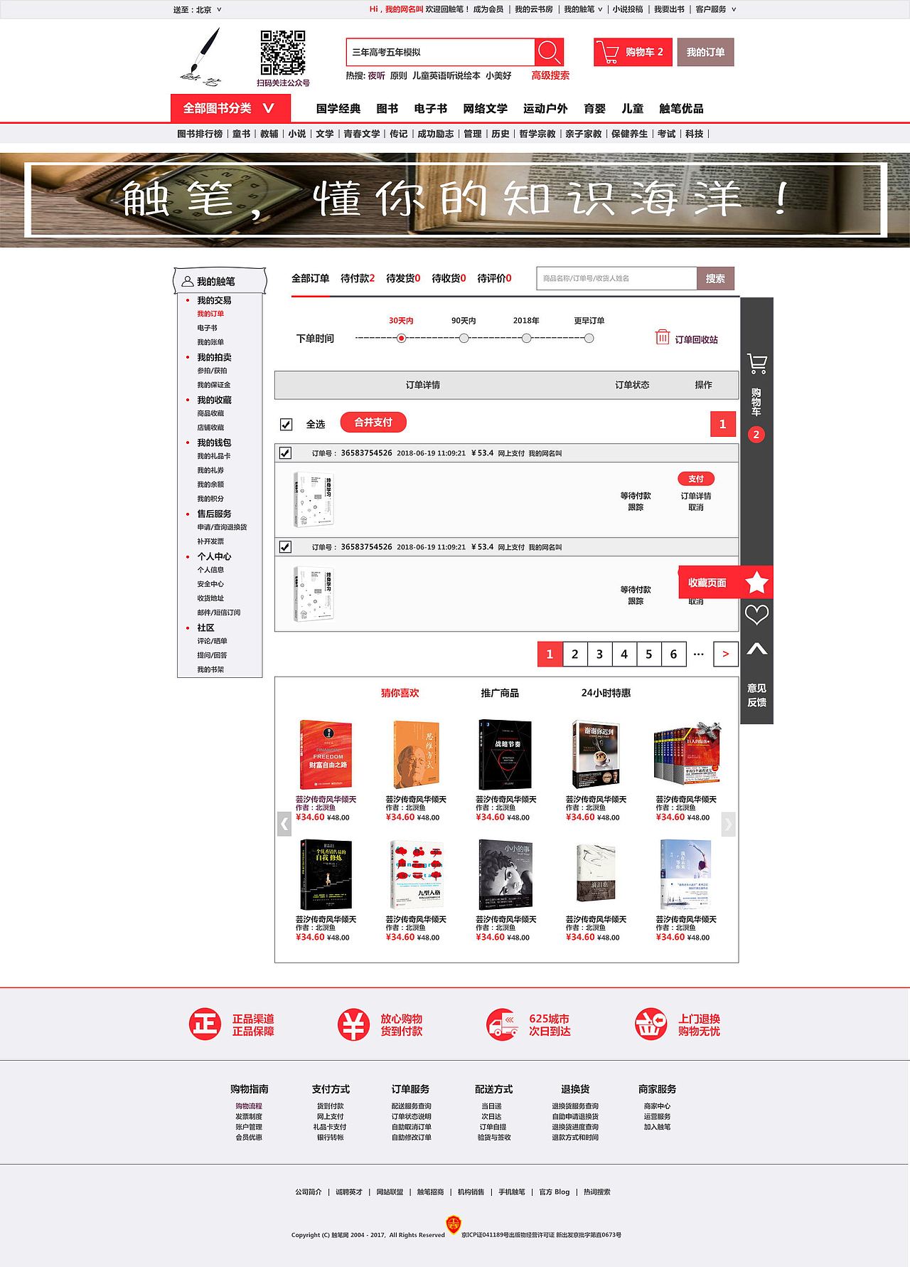 触笔商城（图ZMTIwMzI0OTE2） - 电商 - 站酷设计师白浪陶天原创素材 - 站酷ZCOOL