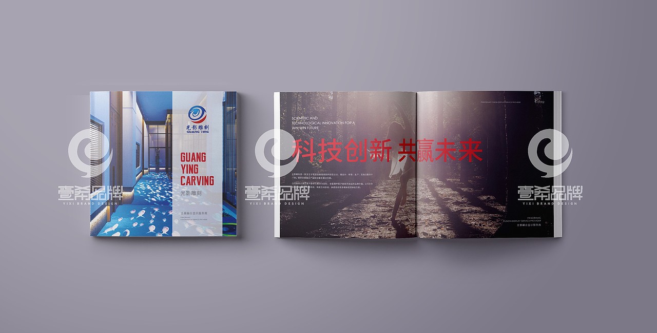 一希品牌设计--光影显示屏科技公司画册宣传册设计