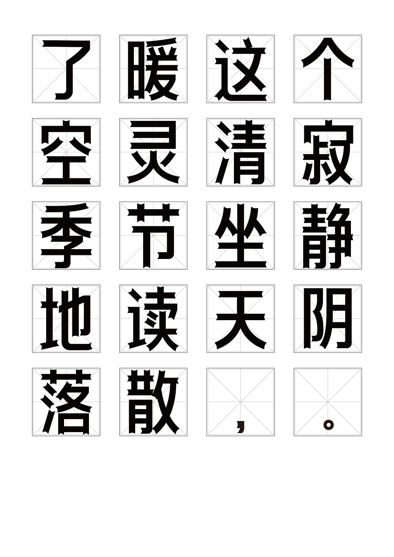标题字库设计丨切黑体（图ZMjAxMjU2NDc2） - 字体/字形 - 站酷设计师安东尼奥ss原创素材 - 站酷ZCOOL