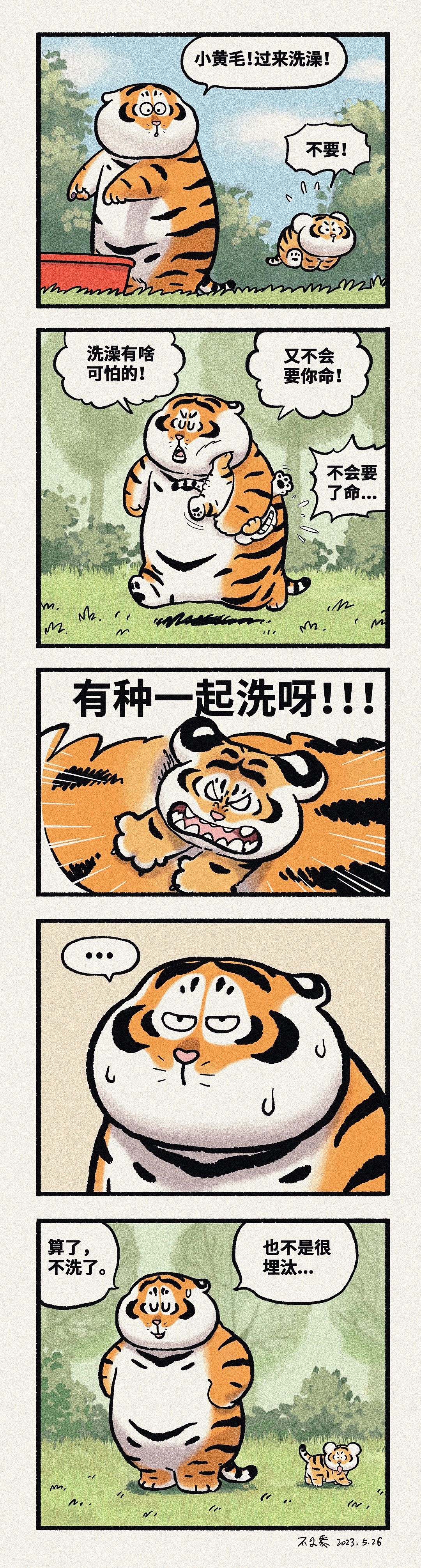 下次给猫洗澡它溅水你别躲（图ZMzQyMDU0NjQ4） - 短篇/格漫 - 站酷设计师不二马大叔原创素材 - 站酷ZCOOL