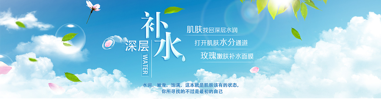 深层补水（图ZODkyODM3ODQ=） - 运营设计 - 站酷设计师风灵幻羽windy原创素材 - 站酷ZCOOL