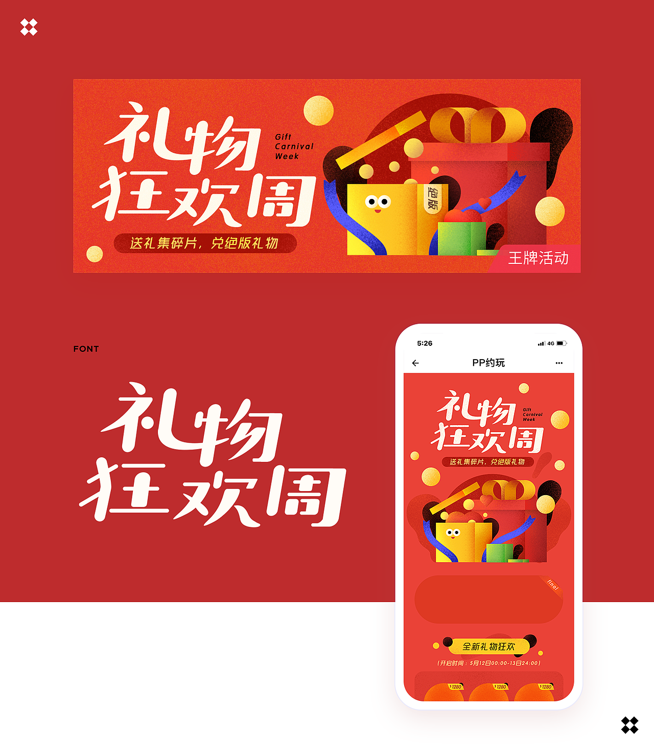 运营活动合集（图ZMjM5NzIxNDgw） - 宣传物料 - 站酷设计师一个渣敏原创素材 - 站酷ZCOOL