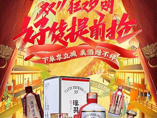 白酒双十一大促首页