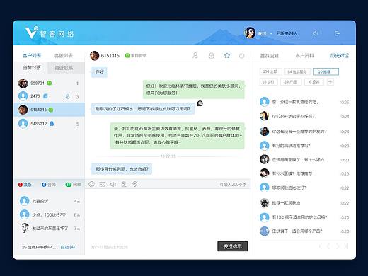 V5智能客服对话界面