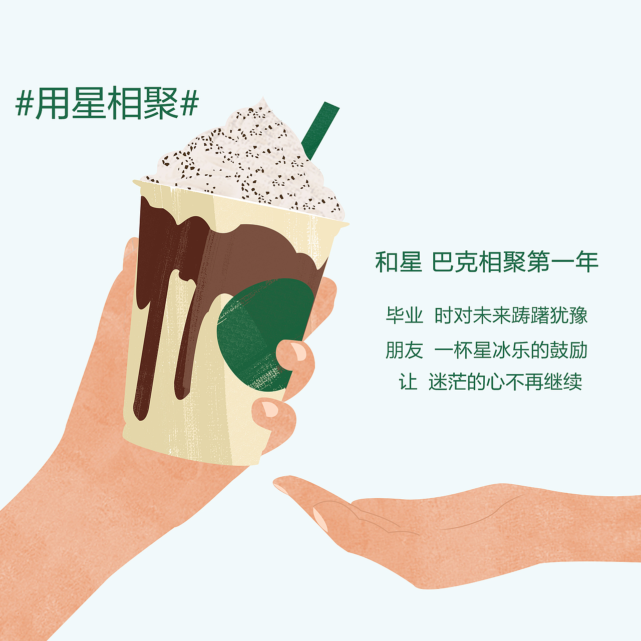 星巴克超级粉丝日微淘手绘