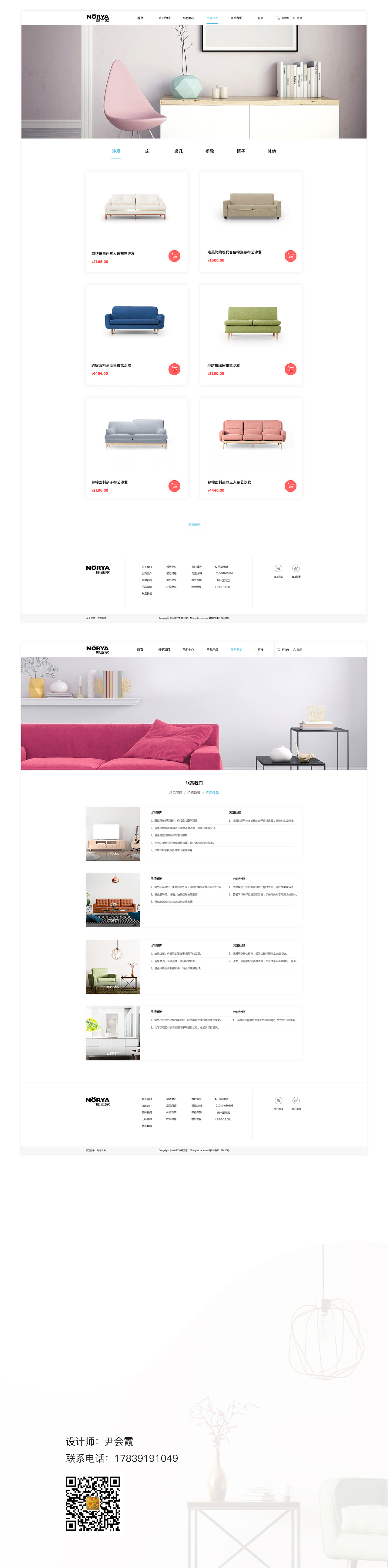 挪亚家网页排版