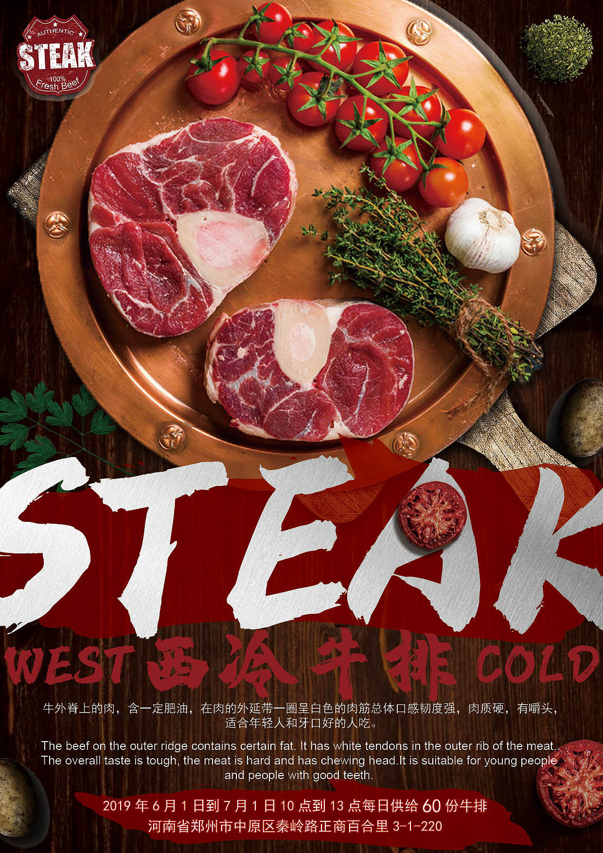 牛排海报设计
