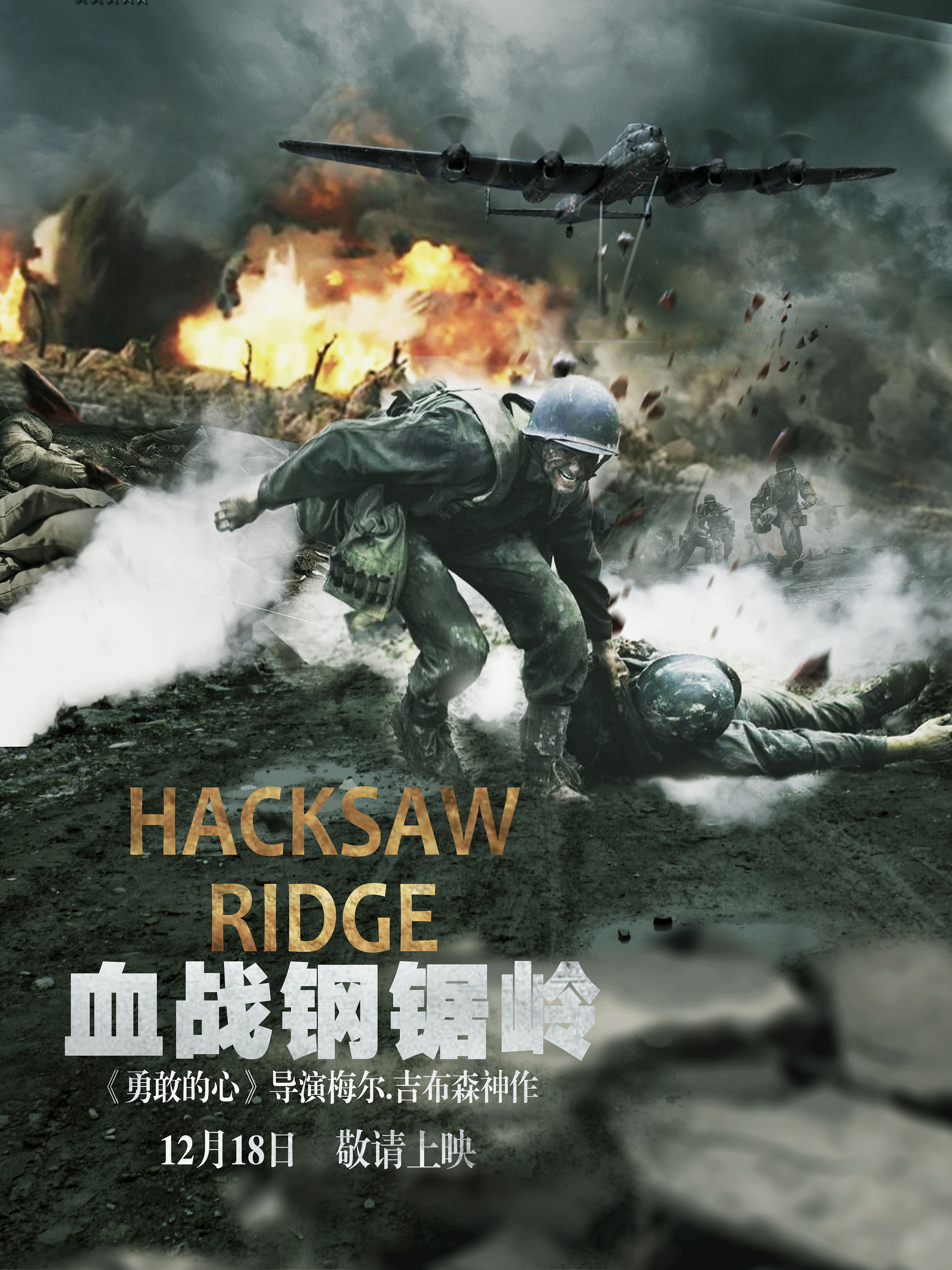 血战钢锯岭完整电影免费观看