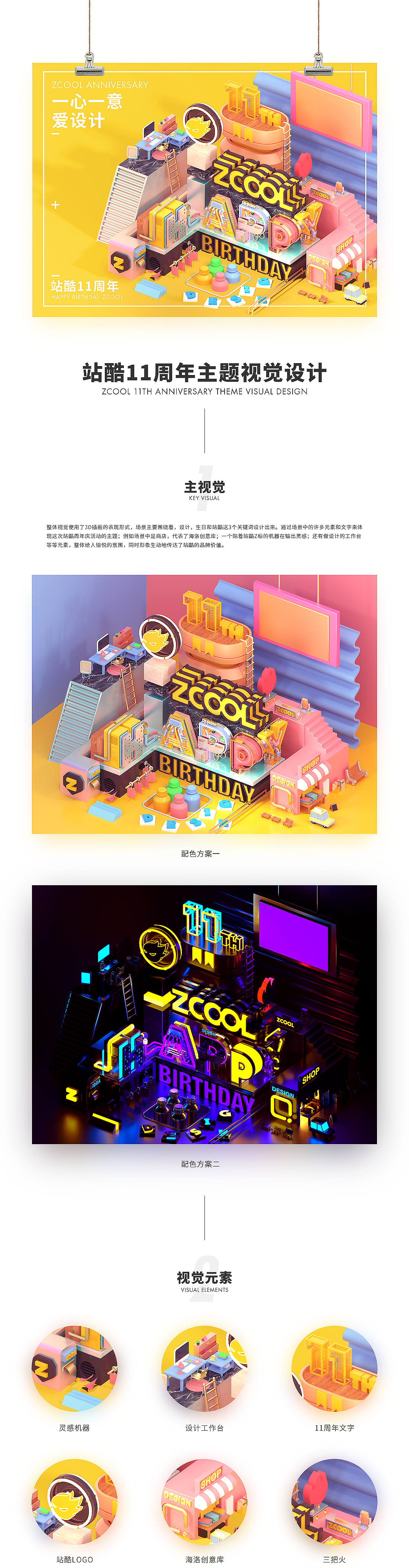 【1心1意爱设计】站酷11周年庆视觉设计（图ZODg4MjYxNzI=） - 场景 - 站酷设计师MK菌丶原创素材 - 站酷ZCOOL