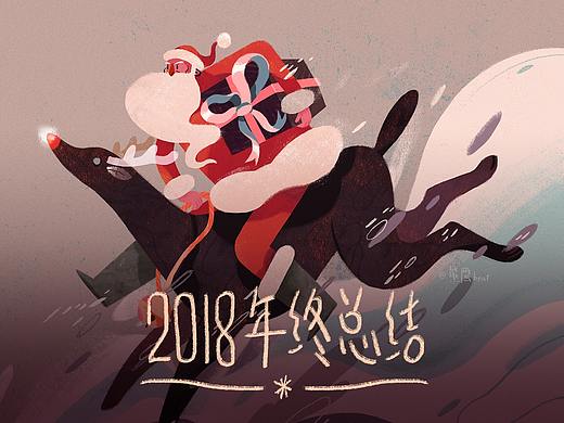 2018插画合集 | 年终总结