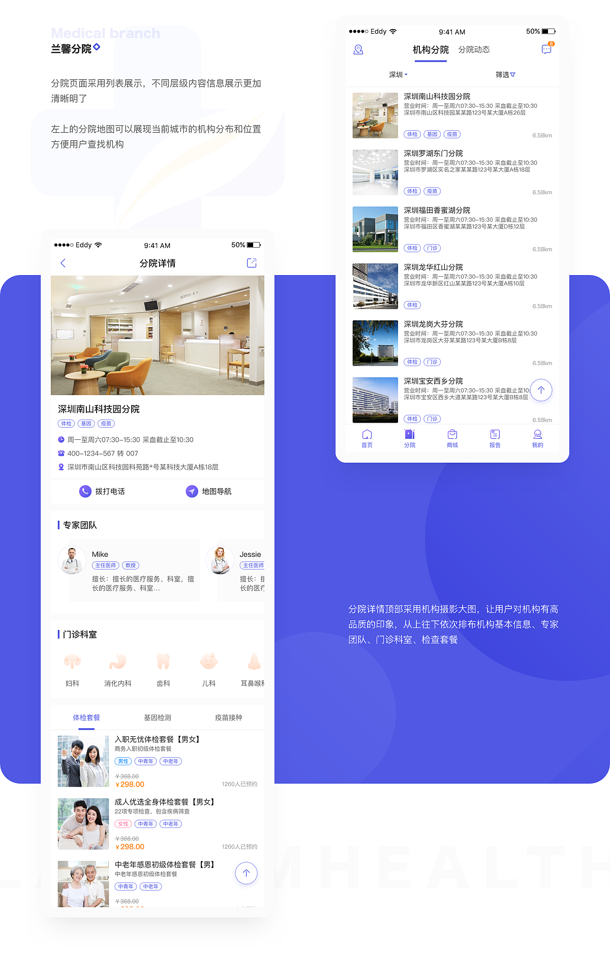 医疗健康体检类App