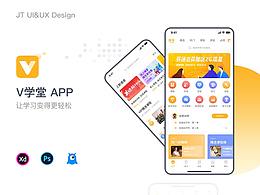 APP V學(xué)堂