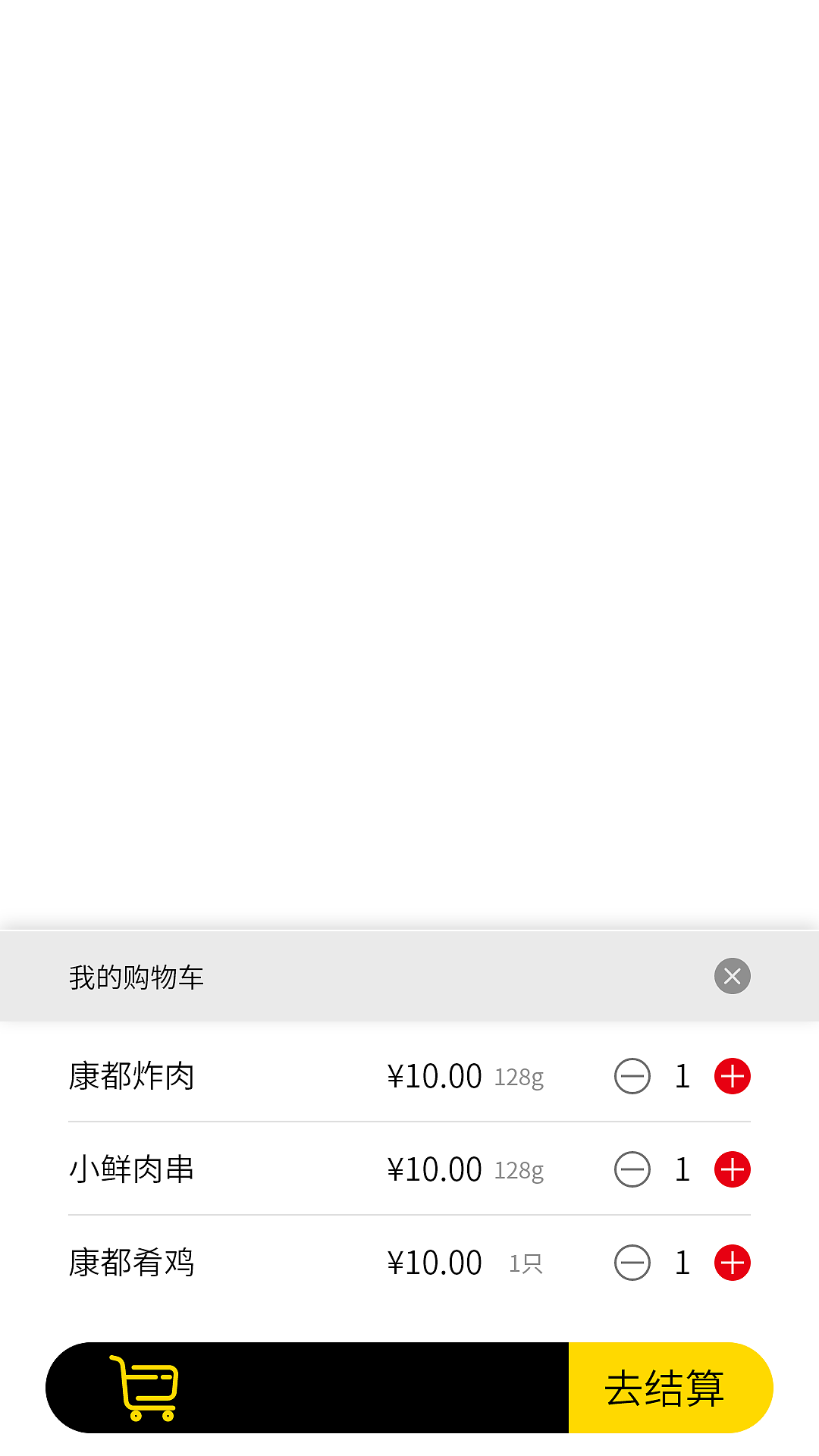 UI设计--康都炸肉小程序（图ZMjQ2NDc5NTA0） - APP界面 - 站酷设计师xingmin07原创素材 - 站酷ZCOOL
