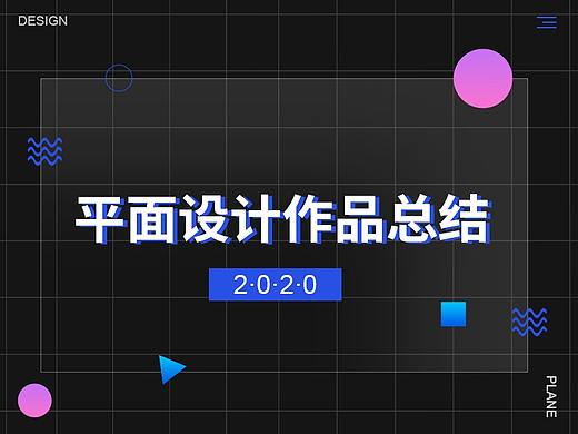 平面設(shè)計(jì)（個(gè)人主頁-ZNTA1MDM4MTI=） - 其他平面 - 站酷設(shè)計(jì)師鹿肥鶴原創(chuàng)素材 - 站酷ZCOOL