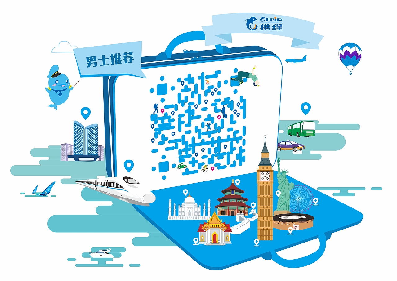 携程旅行网创意二维码设计及应用