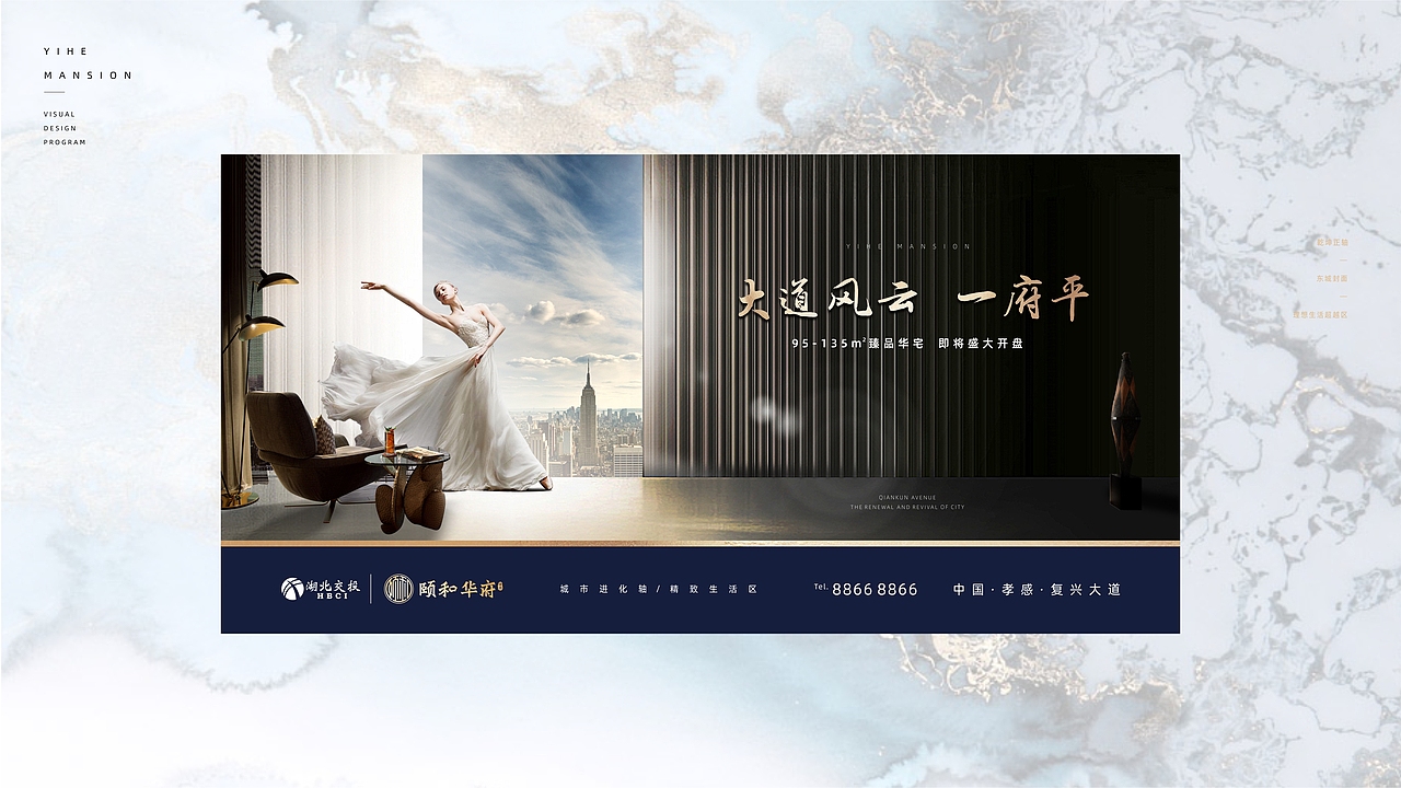 交投颐和华府提案设计