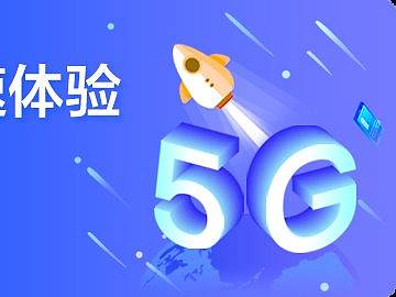 支付宝小程序-5G小程序banner