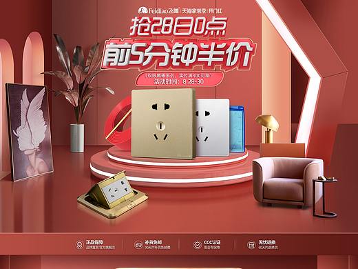 2020.8.25-开门红（个人主页-ZNTA1NzczMjA=） - 电商 - 站酷设计师小蚊子eva原创素材 - 站酷ZCOOL