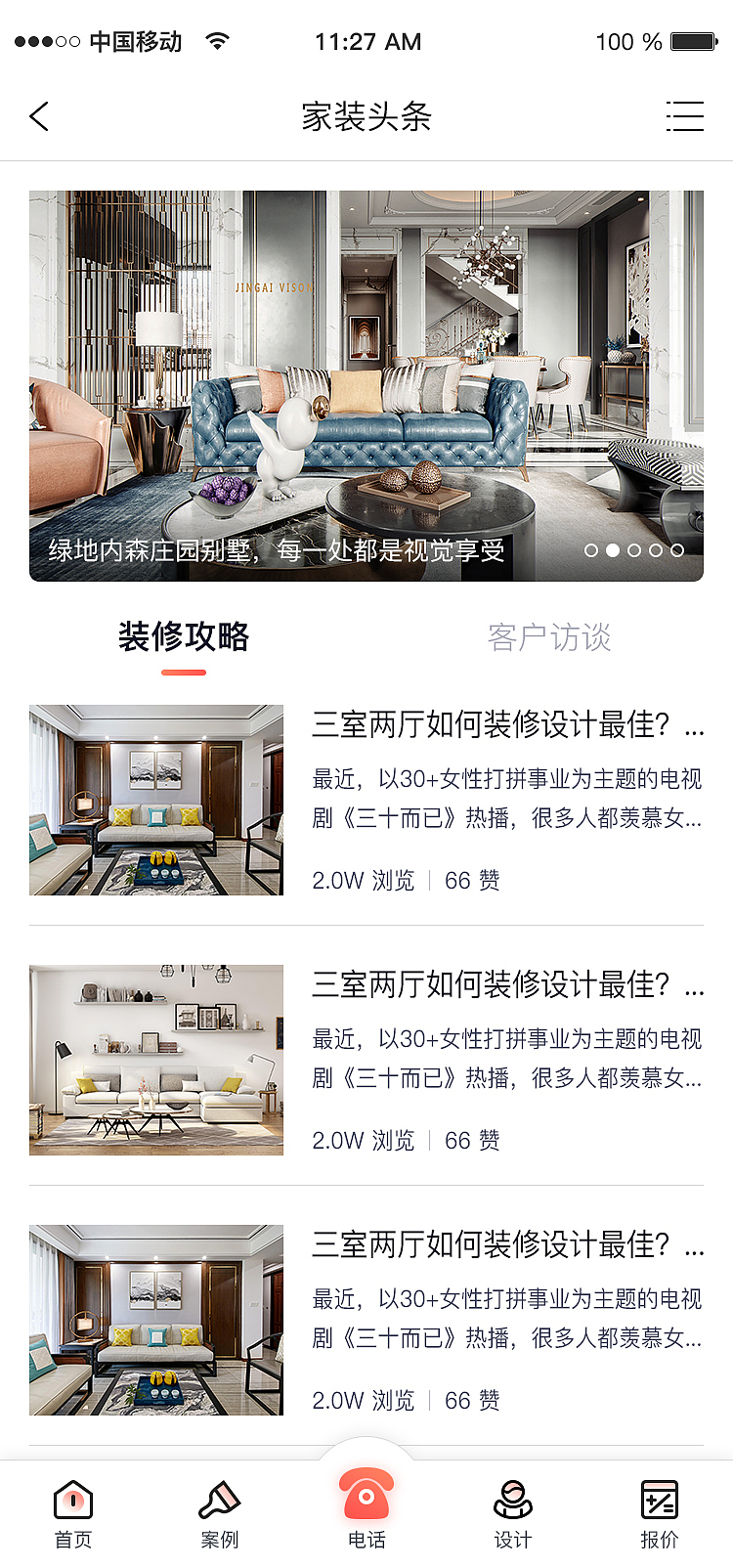 山水全案·早晨装饰h5 室内装饰网站（图ZMjQ4NjM4MjI4） - APP界面 - 站酷设计师只懂低糖_fn原创素材 - 站酷ZCOOL