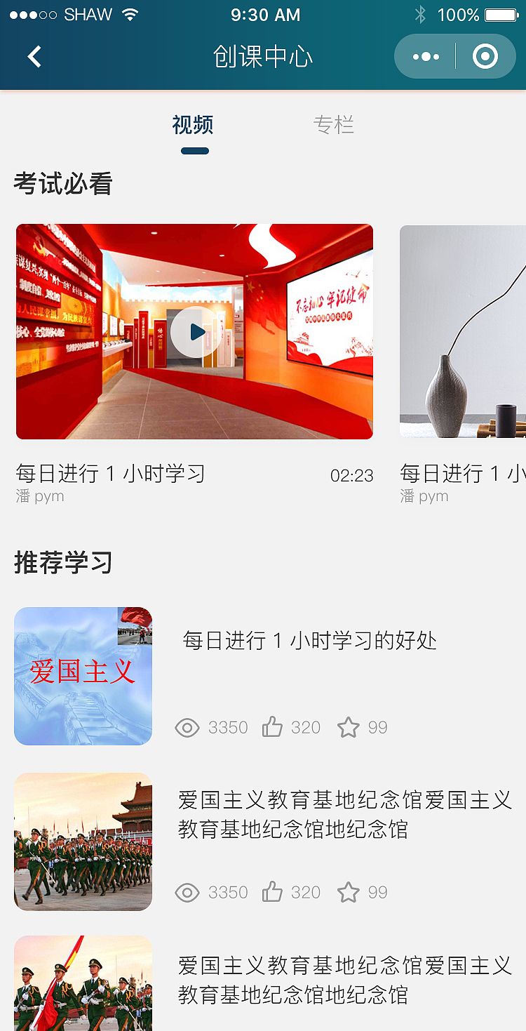 移动端思政教育app小程序页面