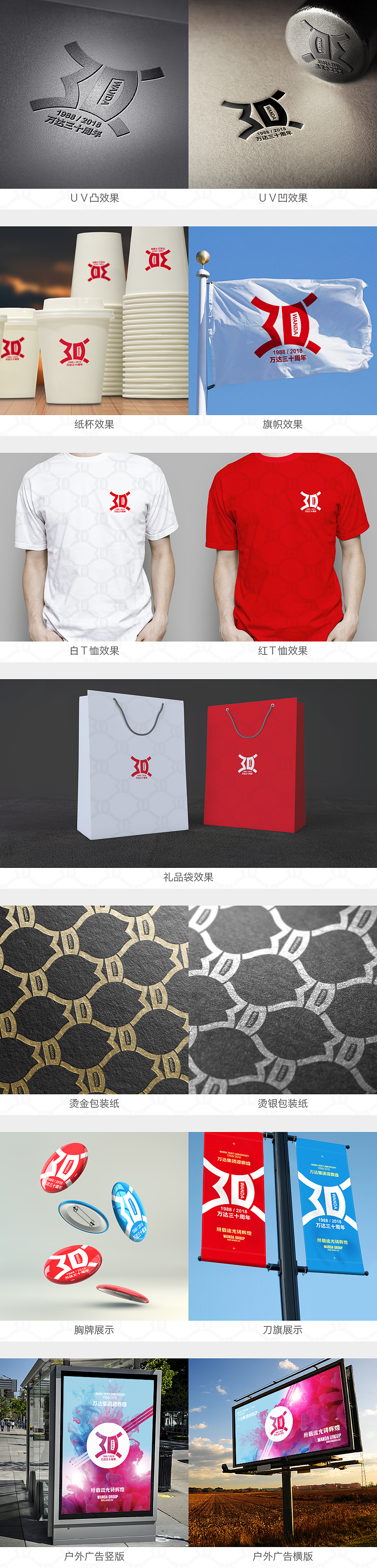 万达集团迎鼎盛 卅载流光铸辉煌（图ZNTE3MDk3ODA=） - Logo - 站酷设计师惊涛拍岸原创素材 - 站酷ZCOOL