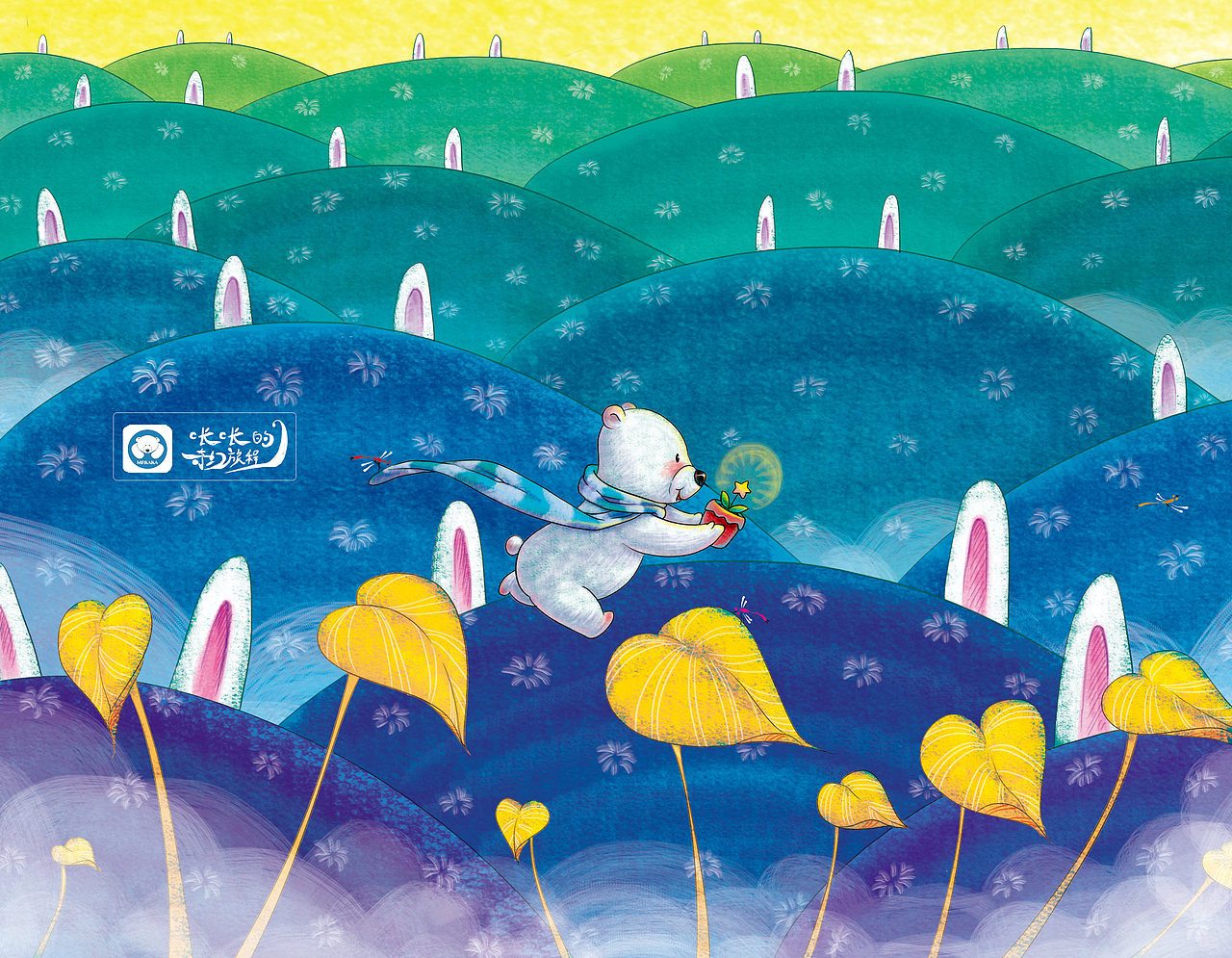 小熊咔咔奇幻之旅